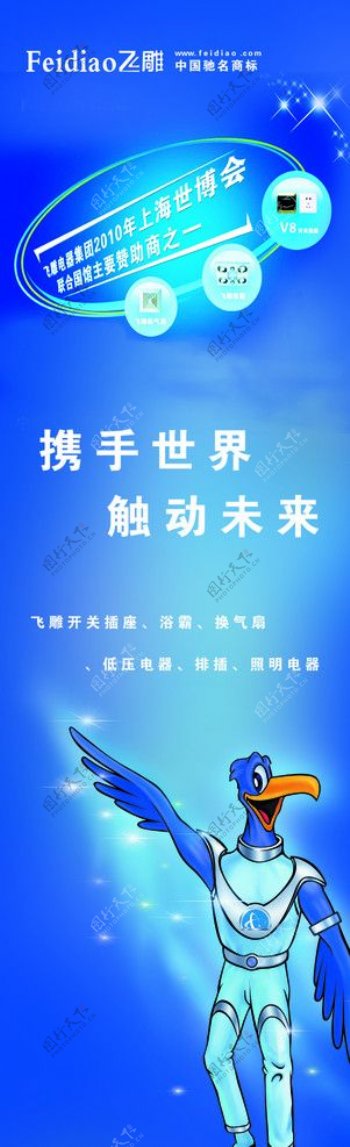 飞雕电器图片