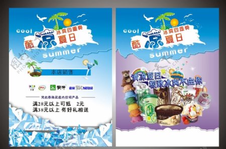 夏日饮品冰点冰淇淋宣传单图片