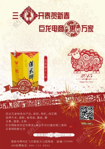 春节活动宣传单图片