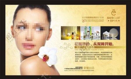 化妆品抗衰海报图片
