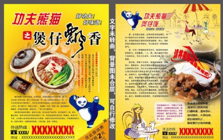 功夫熊猫煲仔饭宣传单图片