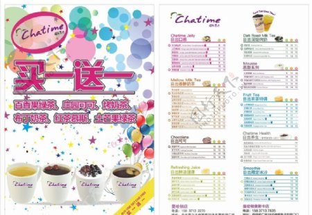 奶茶店宣传页图片