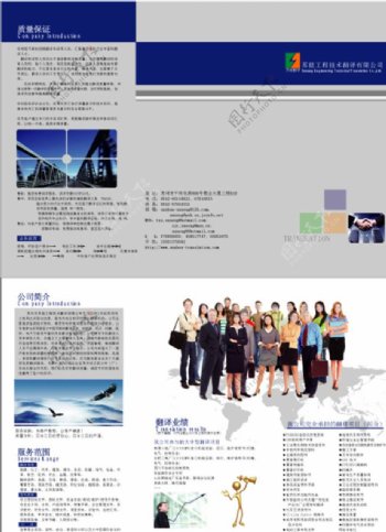 翻译公司三折页画册图片