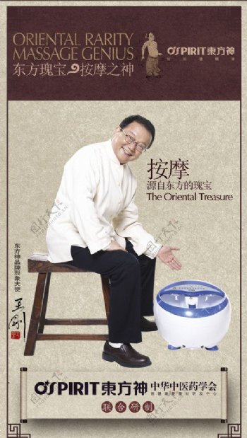 东方神足浴器广告图片