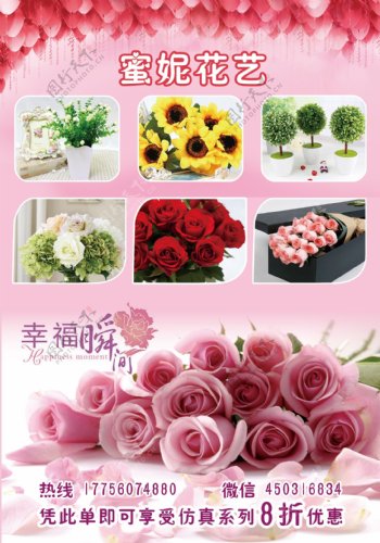 玫瑰花高清背景花卉宣传单图片