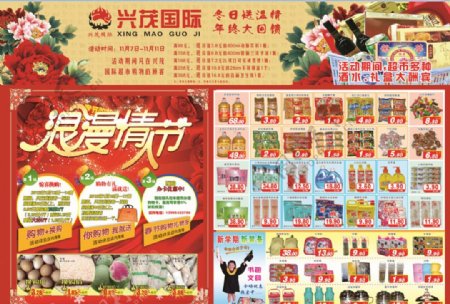兴茂国际超市宣传单图片
