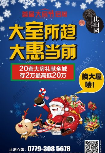 圣诞节房地产DM宣传单广告图片