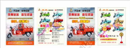 上海凤凰电动车DM宣传单图片