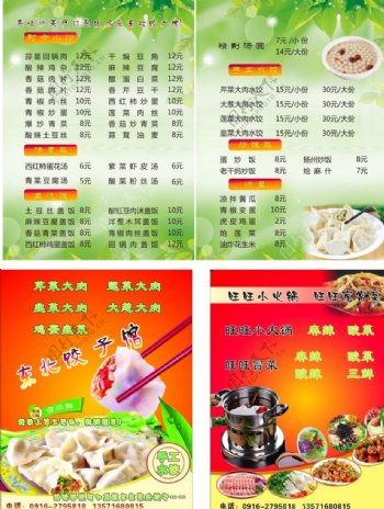 水饺彩页菜单图片
