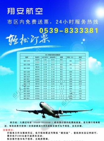 飞机票宣传页图片