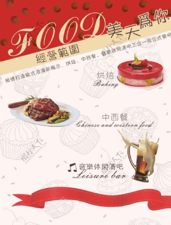 中西餐海报图片