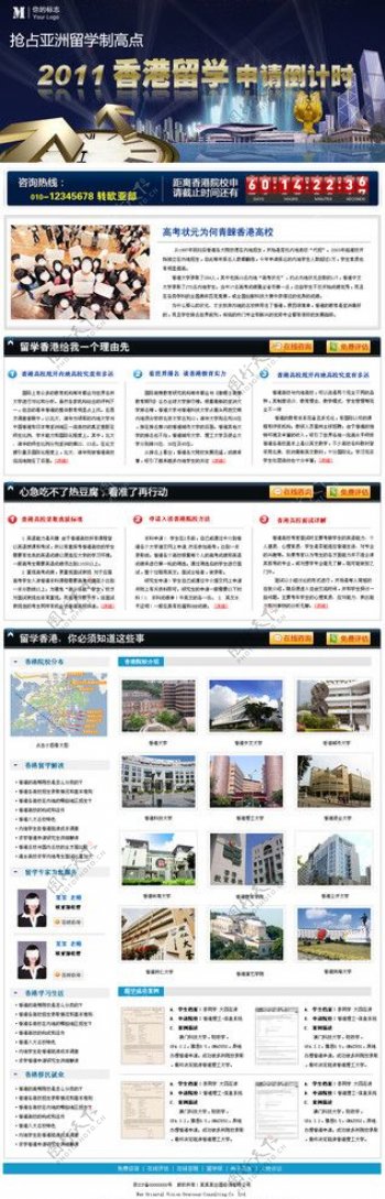 香港留学网页不包括网页代码图片