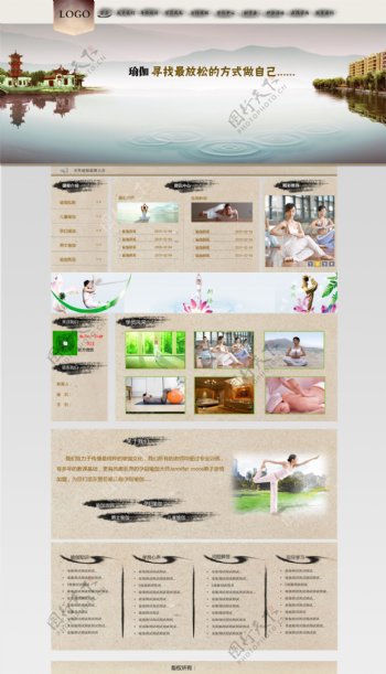 瑜伽网站图片