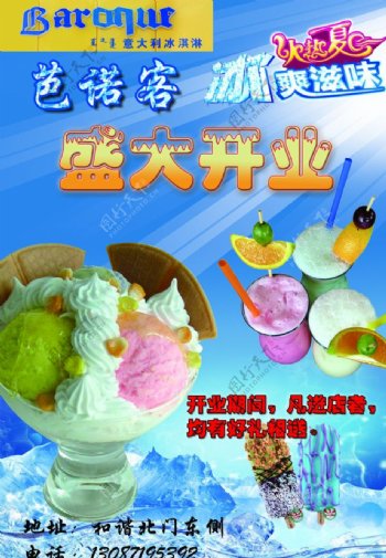 巴诺客冰激凌店开业宣传彩页图片