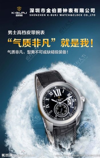 皮带机械手表广告图片