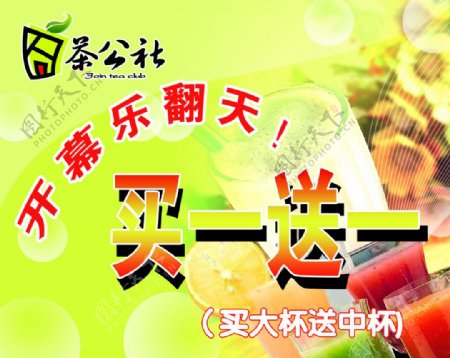 茶公社海报图片