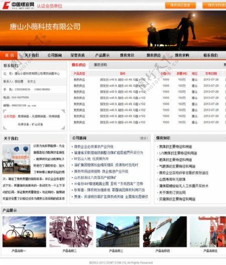 中国煤炭网企业栏目图片