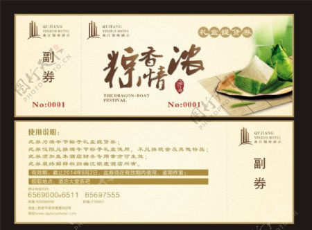 端午节粽子票设计图片