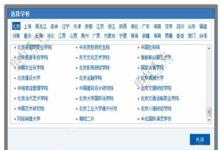 选择中国大学的弹框图片