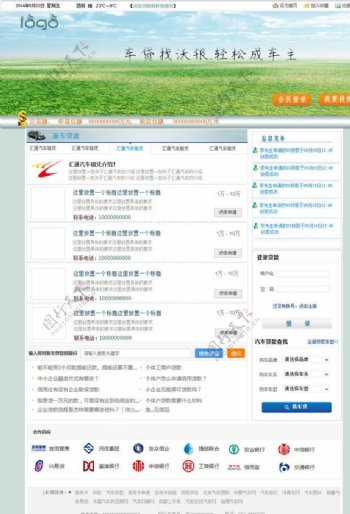 车贷网产品列表模板图片