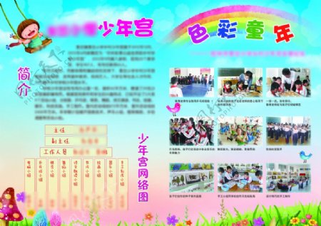 学校少年宫宣传折页反图片