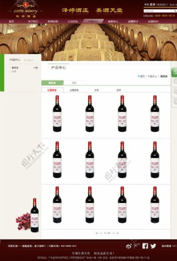 红酒网站模版图片