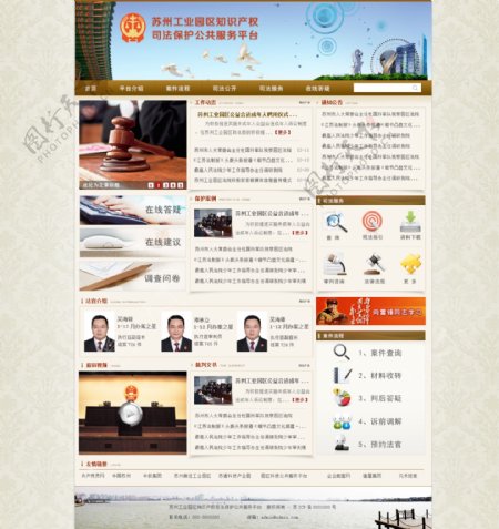 法院知识产权网站图片