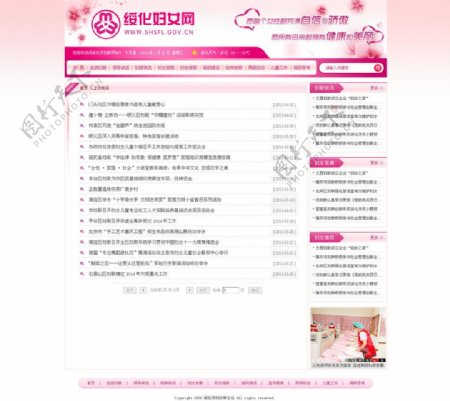 女性粉色网站列表页图片