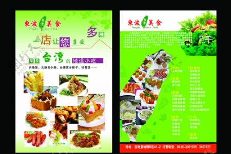 台湾美食宣传单图片