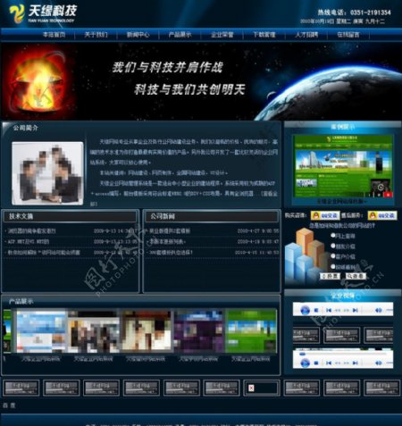 天缘企业网站系统科技图片