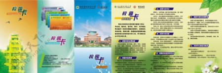 大学三折页设计图片