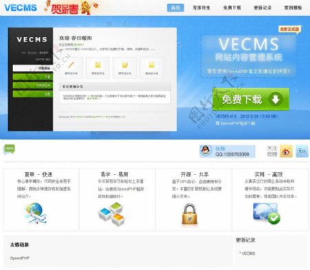 VECMS网站内容图片