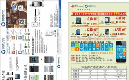 盒子宣传单图片