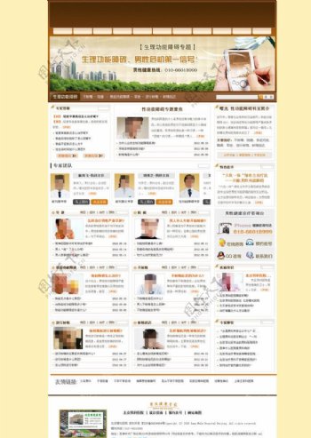 北京医院网站图片