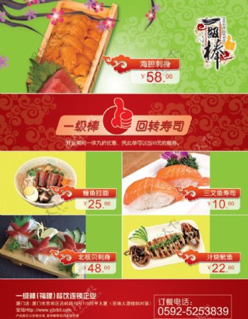 日本料理寿司三文鱼图片