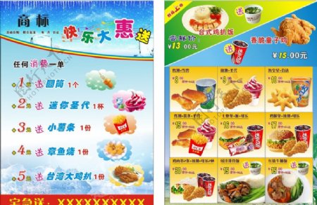 周年庆快餐店宣传单图片
