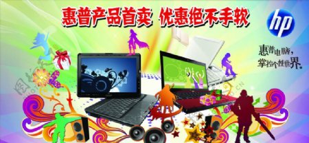 2010惠普笔记本电脑广告PSD分层模板图片