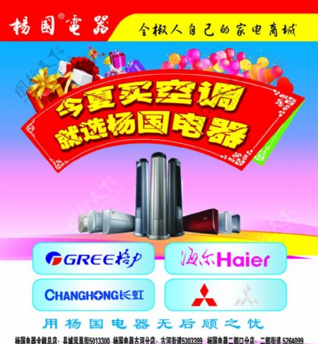 杨国电器宣传单图片