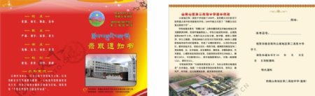录取通知书西藏中学图片