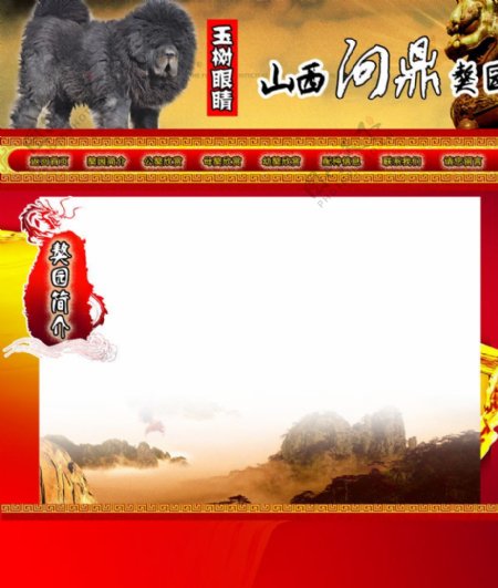 藏獒网页版面图片