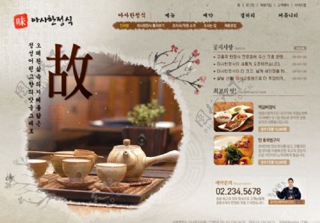 韩国茶馆网站模板图片