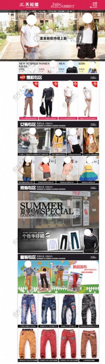 京东服装店铺首页模版图片