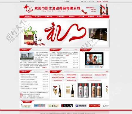 郑仕酒业网页模板图片