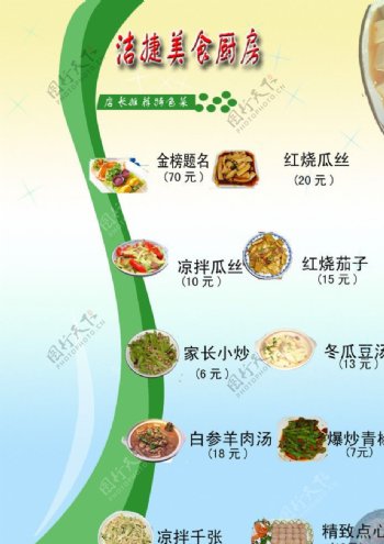 餐厅菜单图片