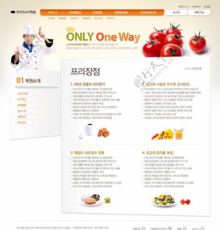 厨师网页模板图片