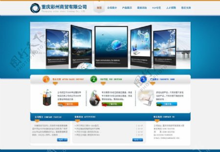 重庆彩洲商贸有限公司网站主页图片