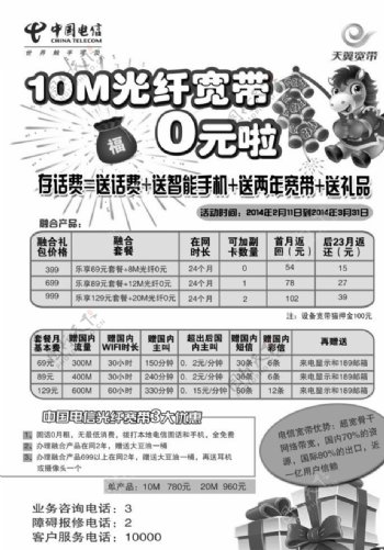 电信满天飞宣传单图片