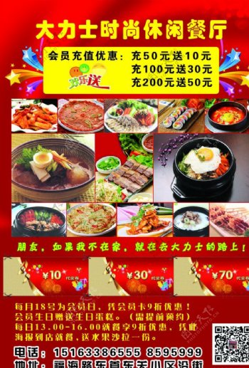 韩国料理彩页图片