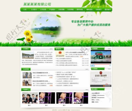 环保网站首页图片