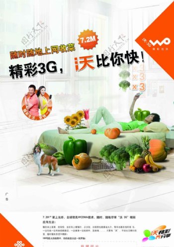 中国联通3G手机上网偷菜篇图片